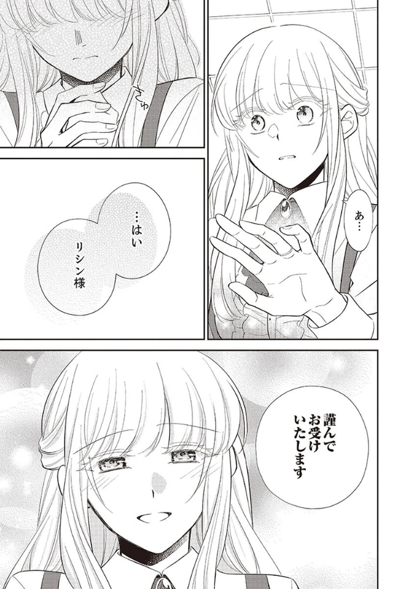呪われ公爵と捨てられた花嫁の最愛婚 第3話 - 7