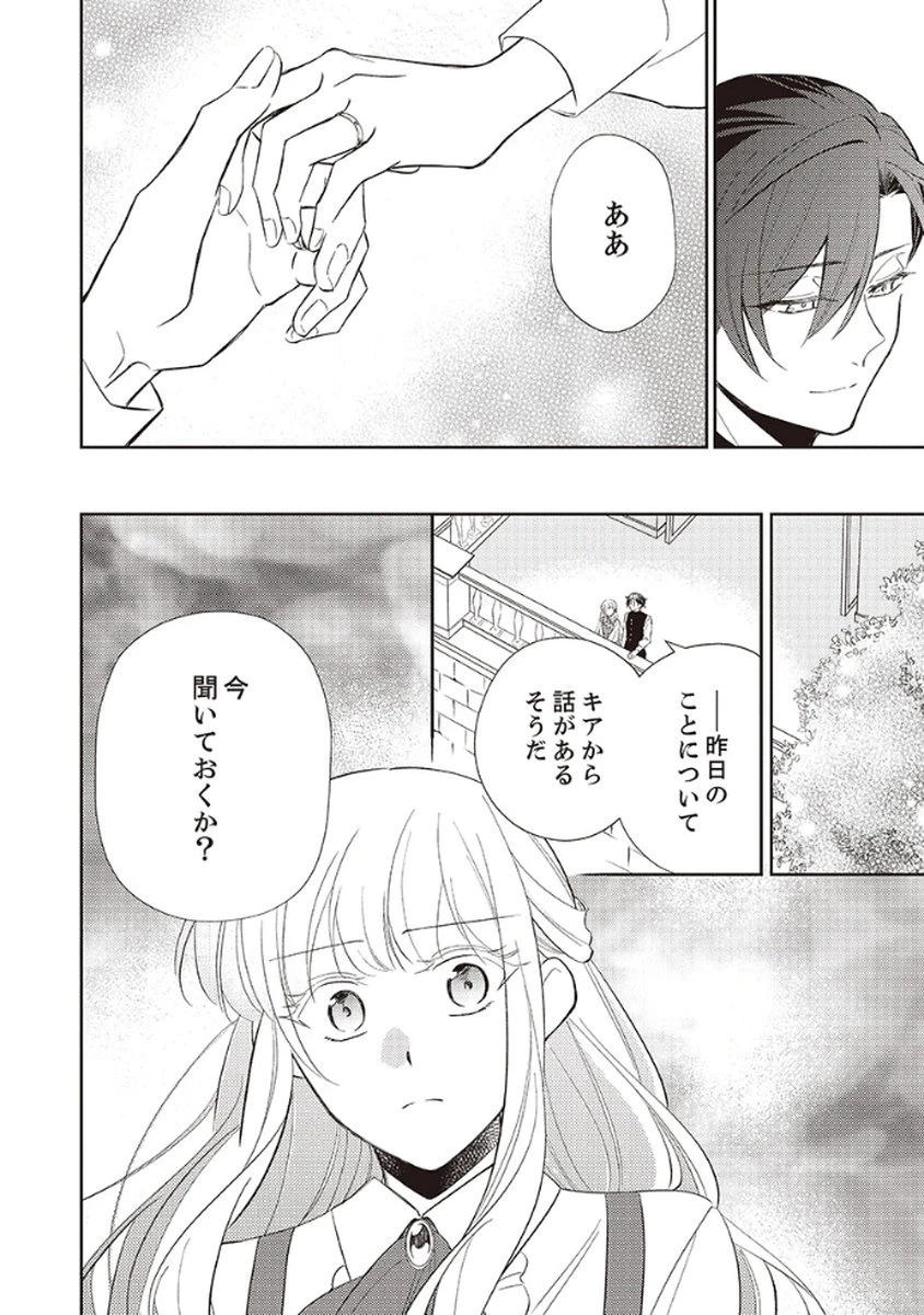 呪われ公爵と捨てられた花嫁の最愛婚 第3話 - 8