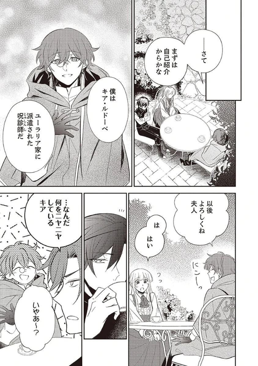 呪われ公爵と捨てられた花嫁の最愛婚 第3話 - 9