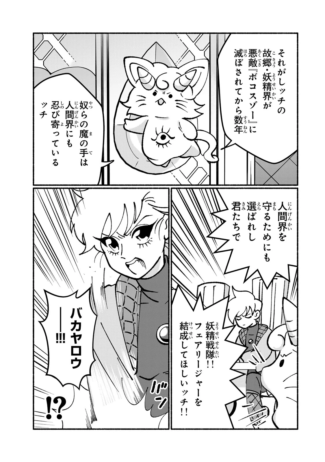 サトコは地雷じゃねーから 第3話 - 9