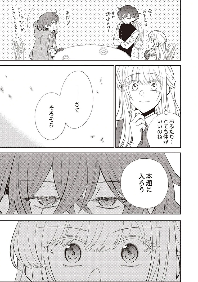 呪われ公爵と捨てられた花嫁の最愛婚 第3話 - 11