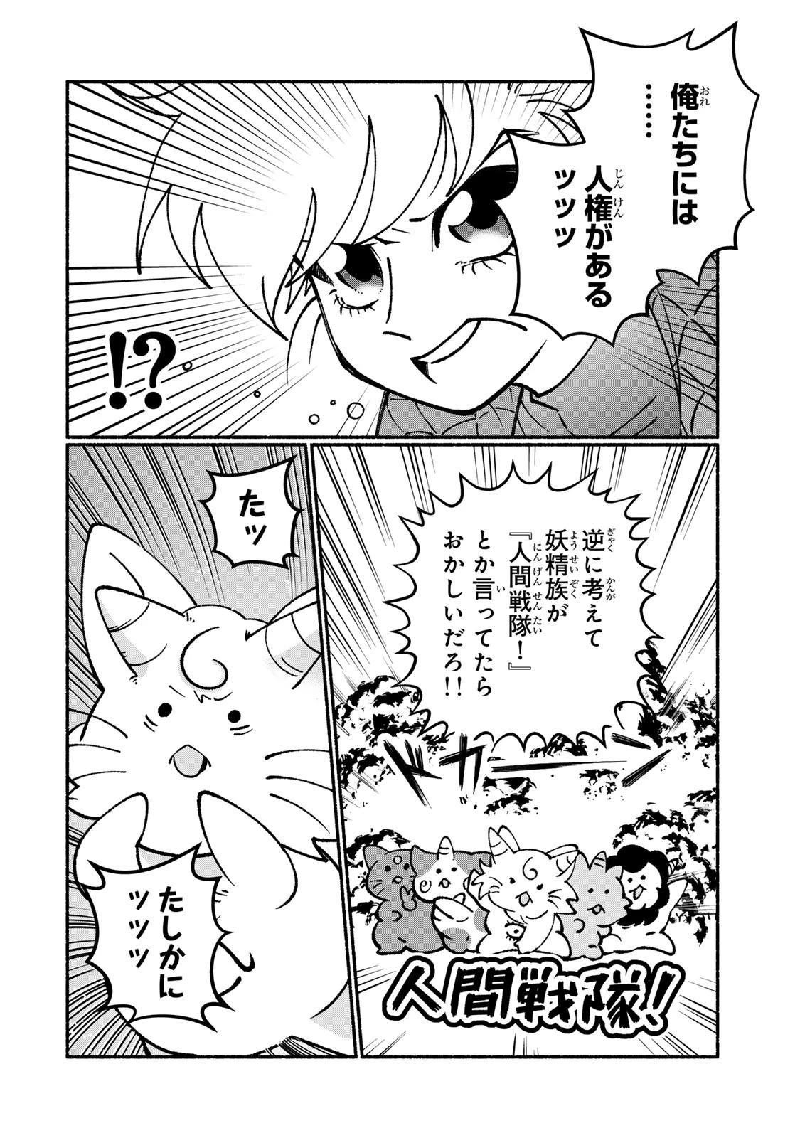 サトコは地雷じゃねーから 第3話 - 10