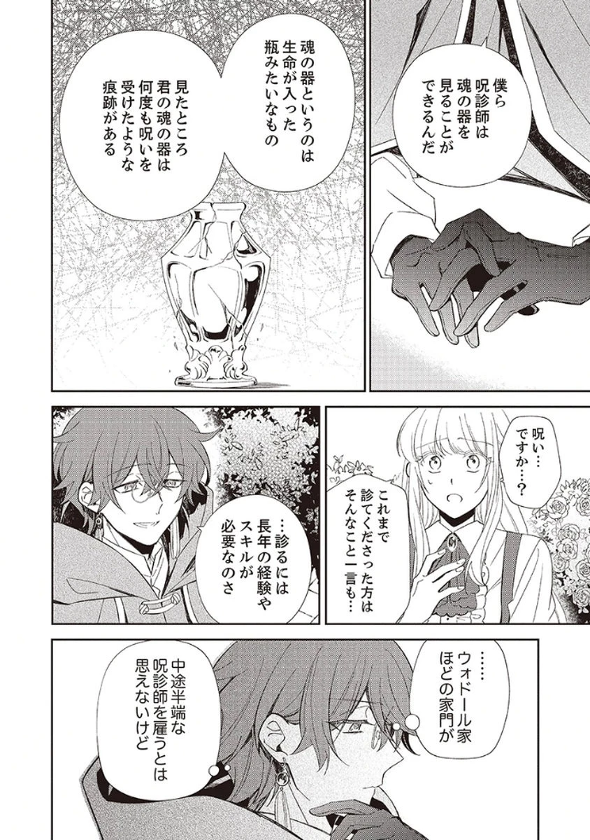 呪われ公爵と捨てられた花嫁の最愛婚 第3話 - 12