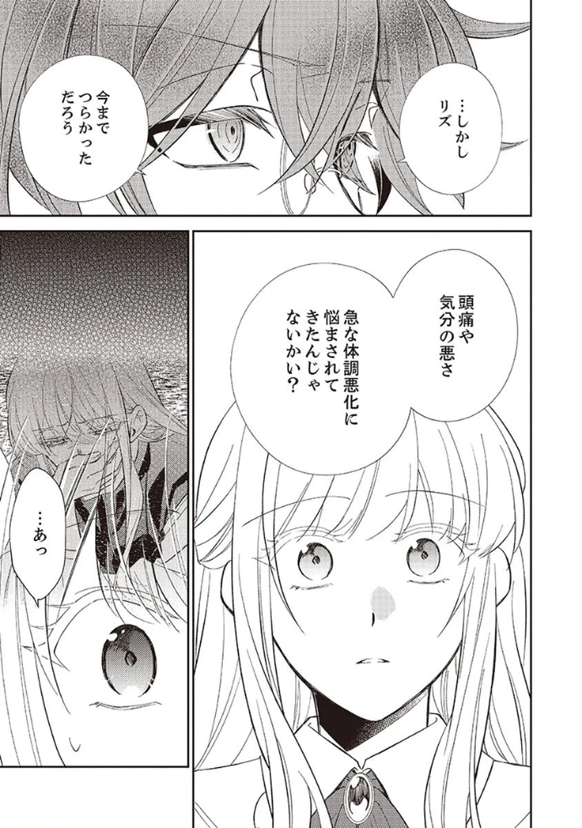 呪われ公爵と捨てられた花嫁の最愛婚 第3話 - 13