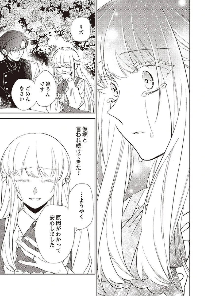 呪われ公爵と捨てられた花嫁の最愛婚 第3話 - 15