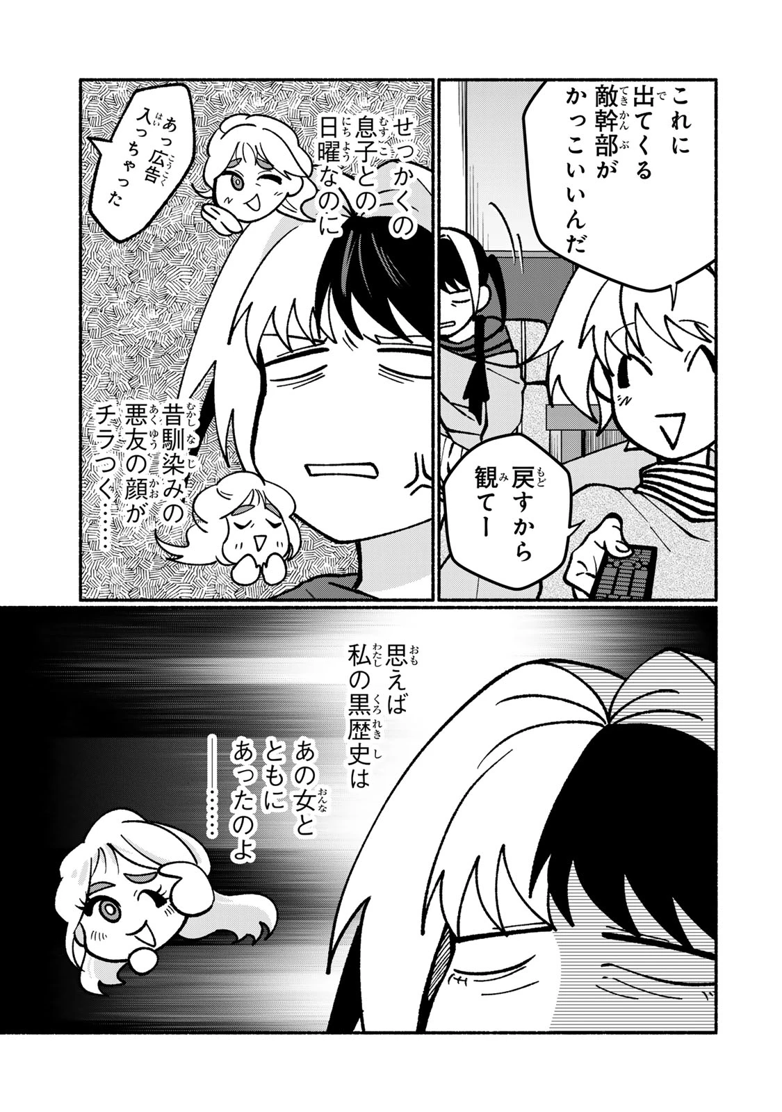 サトコは地雷じゃねーから 第3話 - 13