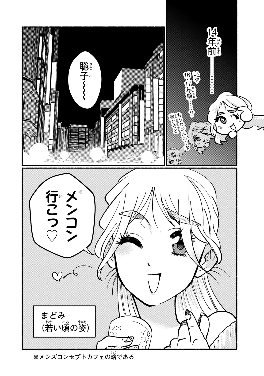 サトコは地雷じゃねーから 第3話 - 14