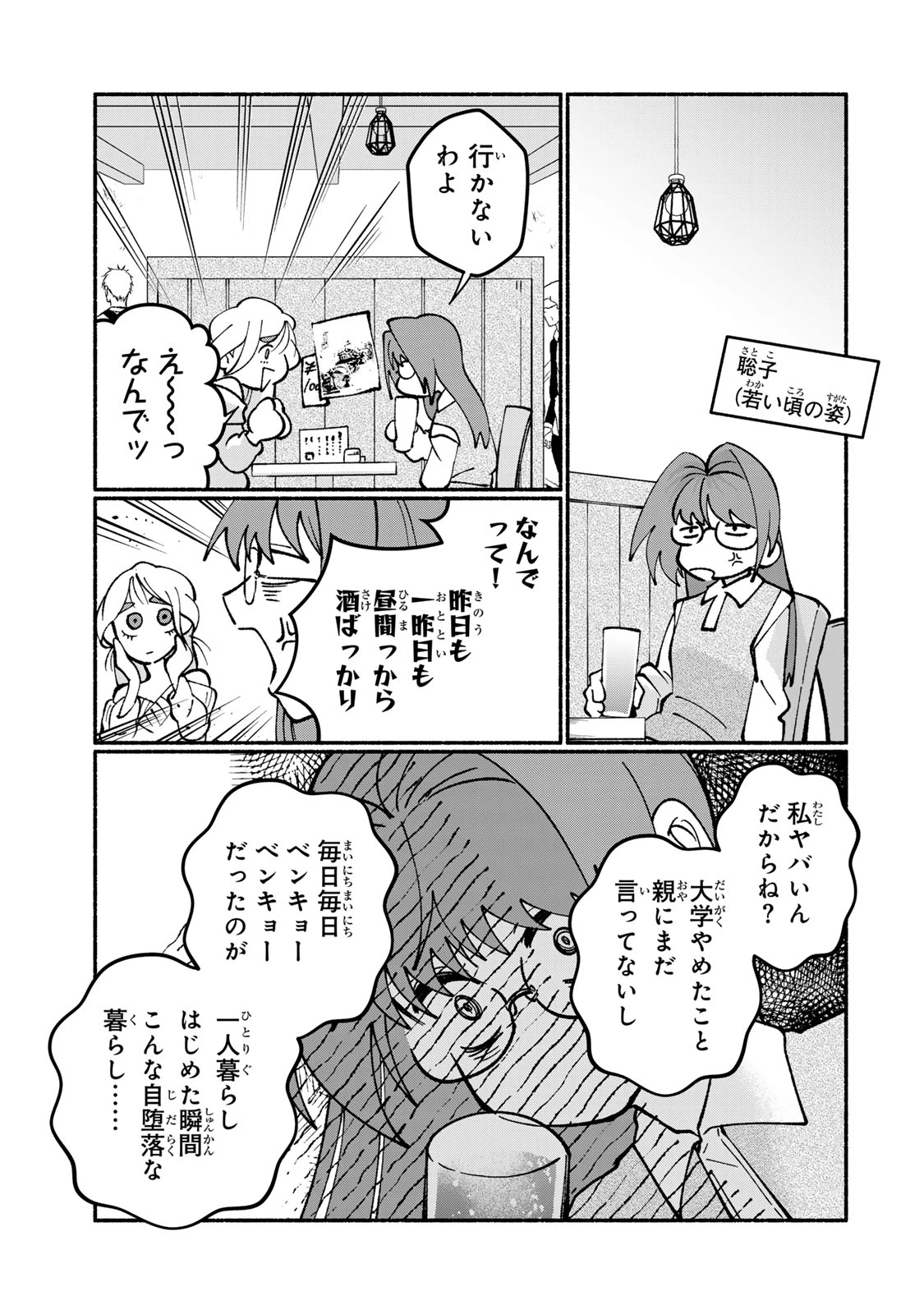 サトコは地雷じゃねーから 第3話 - 15