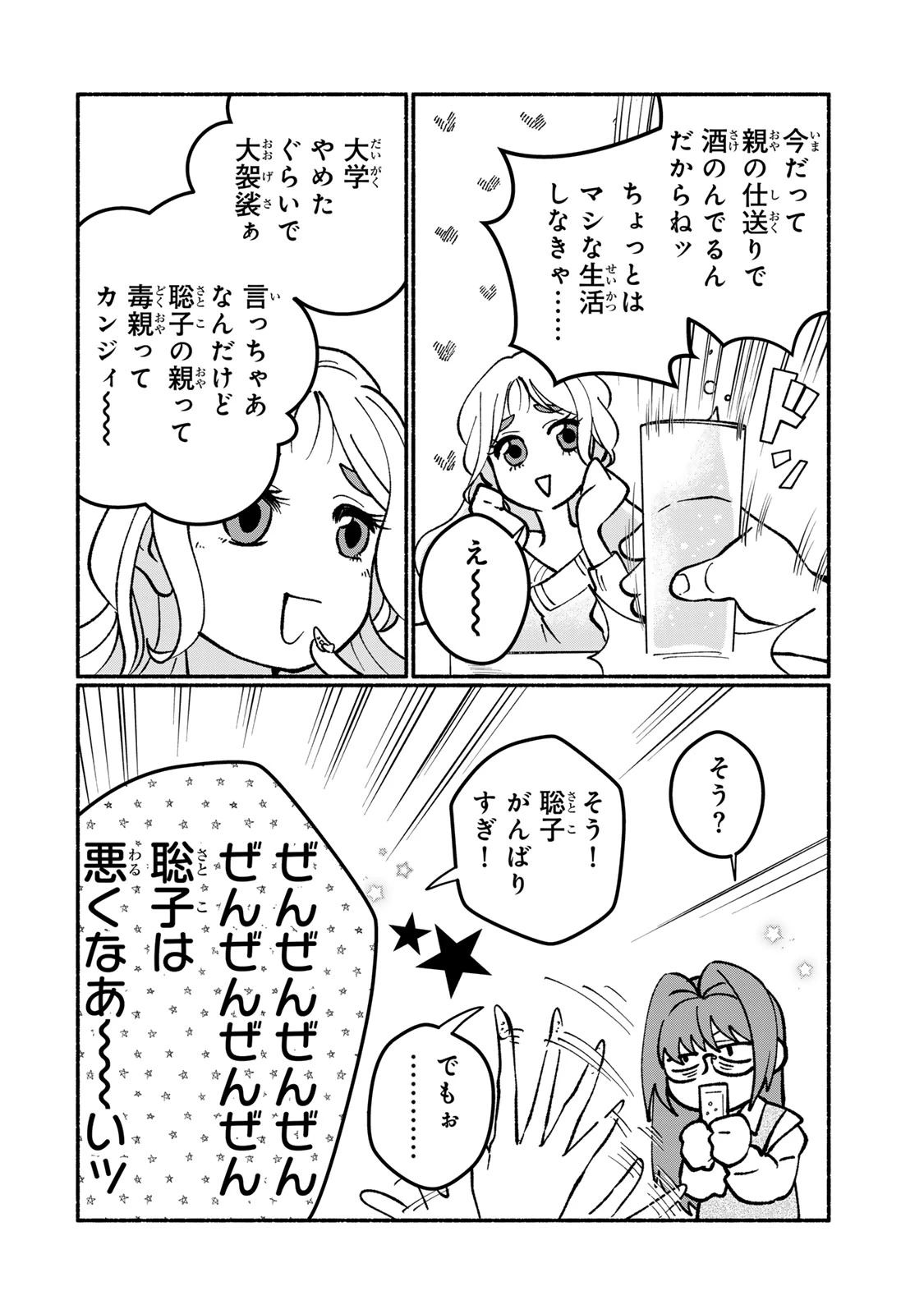 サトコは地雷じゃねーから 第3話 - 16