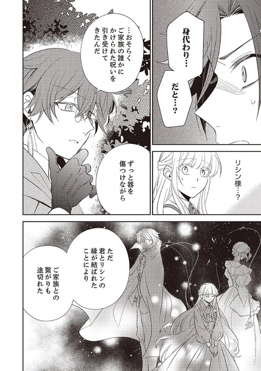 呪われ公爵と捨てられた花嫁の最愛婚 第3話 - 18
