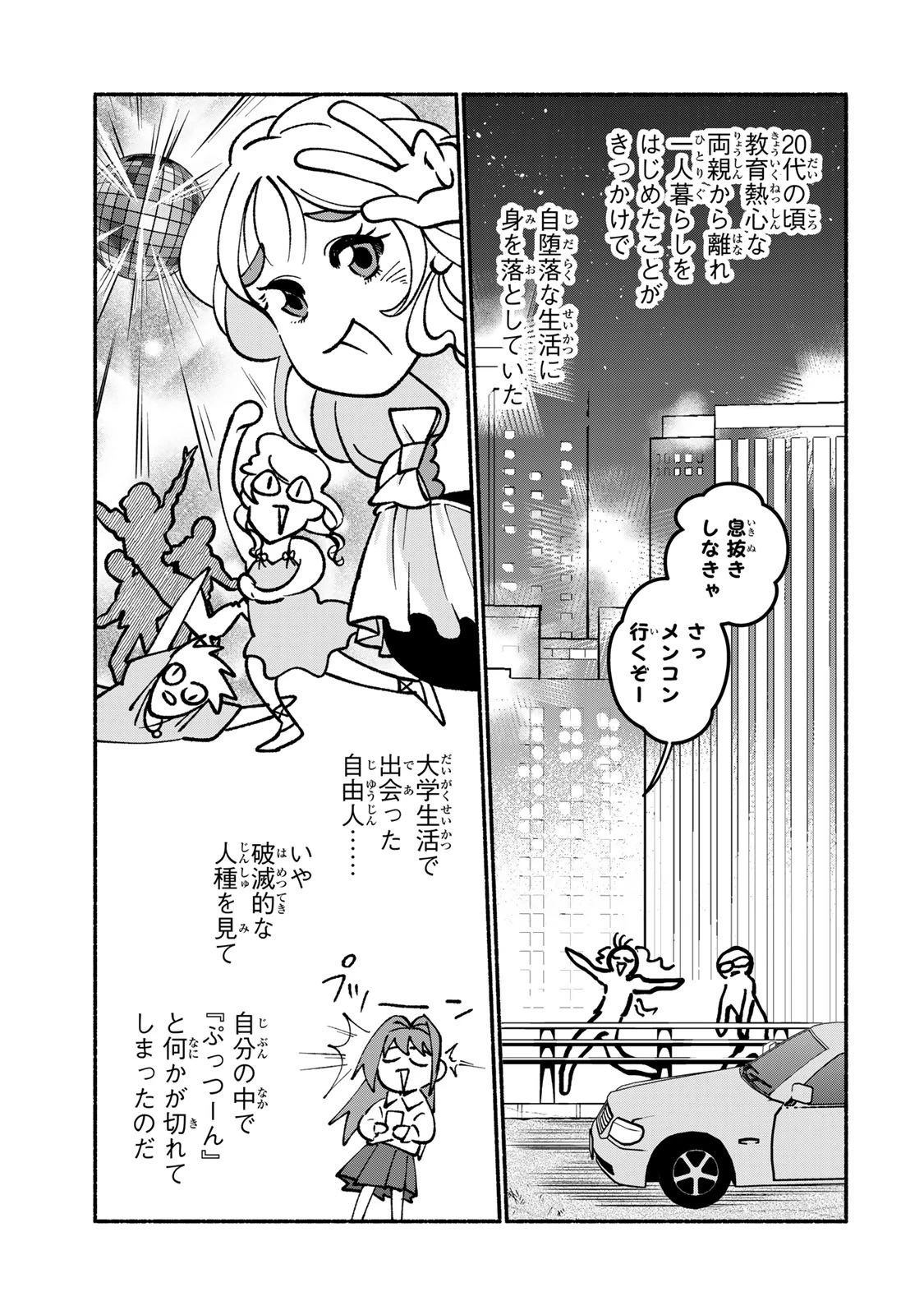 サトコは地雷じゃねーから 第3話 - 17