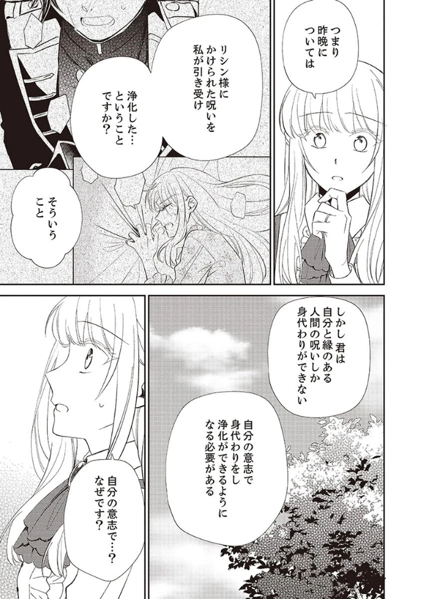 呪われ公爵と捨てられた花嫁の最愛婚 第3話 - 19