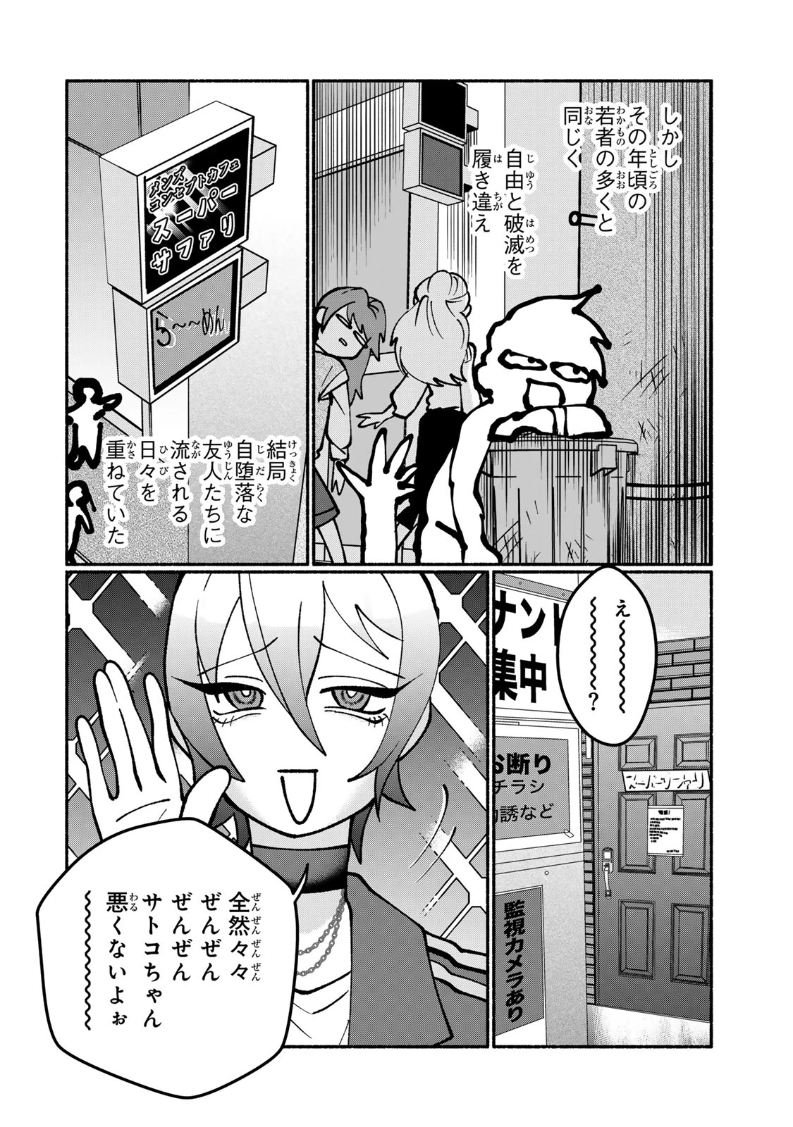 サトコは地雷じゃねーから 第3話 - 18