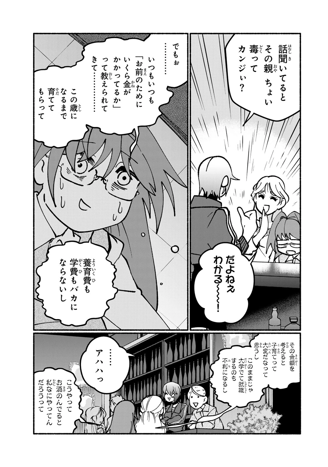 サトコは地雷じゃねーから 第3話 - 19