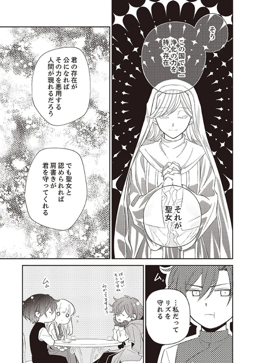 呪われ公爵と捨てられた花嫁の最愛婚 第3話 - 21