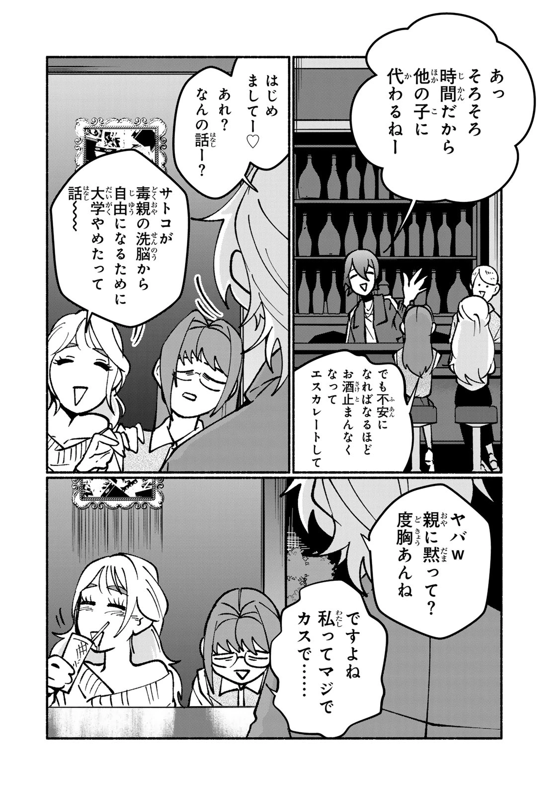 サトコは地雷じゃねーから 第3話 - 20