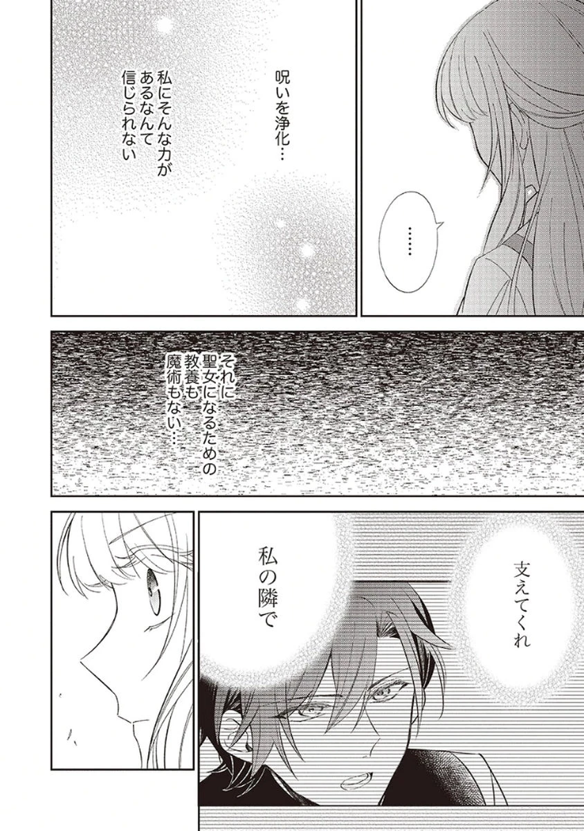 呪われ公爵と捨てられた花嫁の最愛婚 第3話 - 22