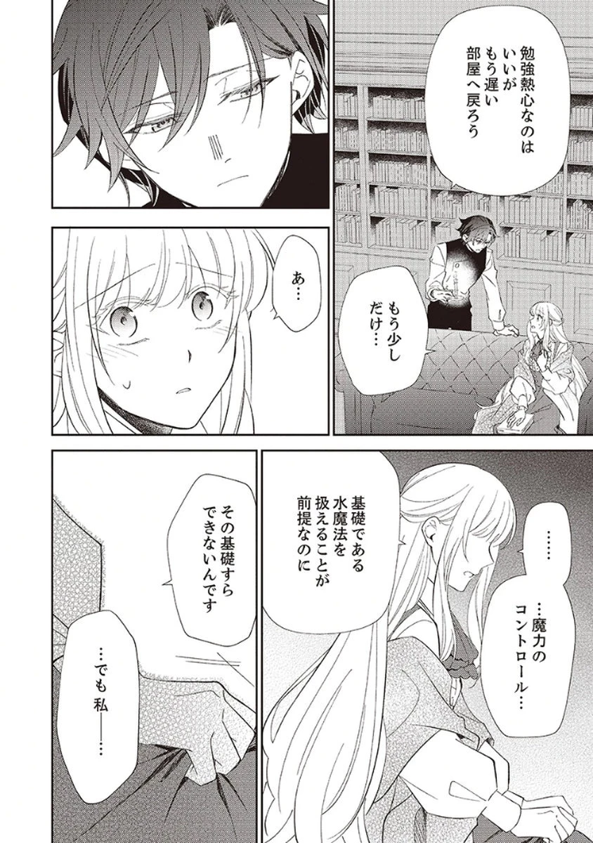 呪われ公爵と捨てられた花嫁の最愛婚 第3話 - 26