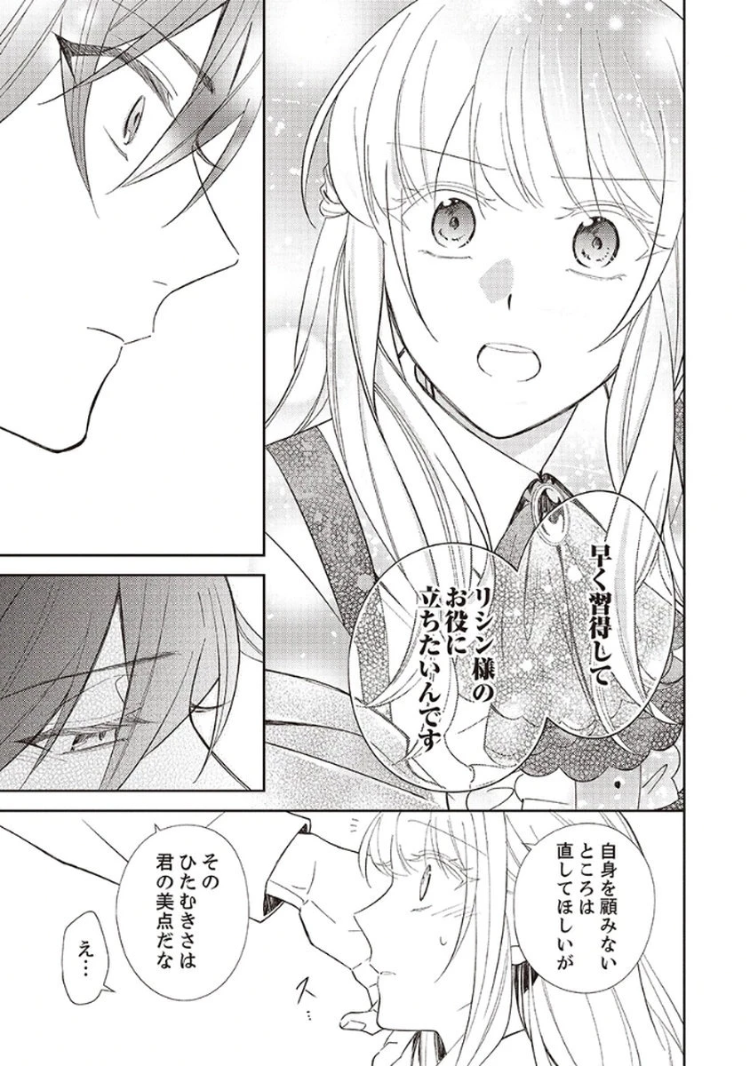 呪われ公爵と捨てられた花嫁の最愛婚 第3話 - 27