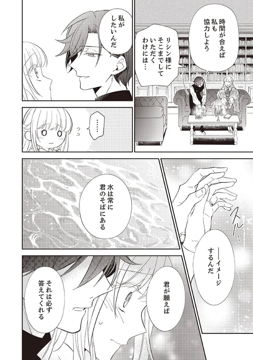 呪われ公爵と捨てられた花嫁の最愛婚 第3話 - 28