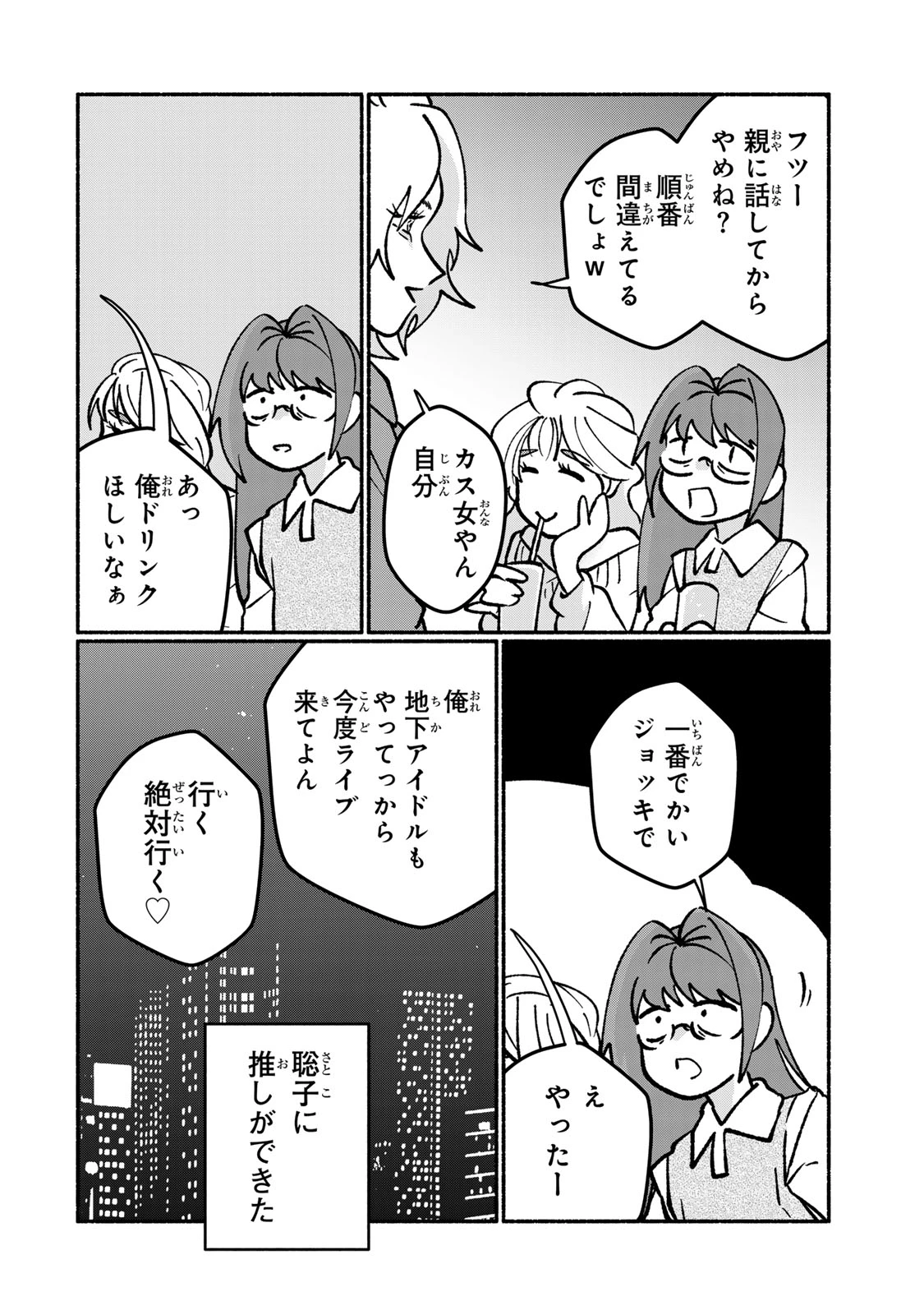 サトコは地雷じゃねーから 第3話 - 24