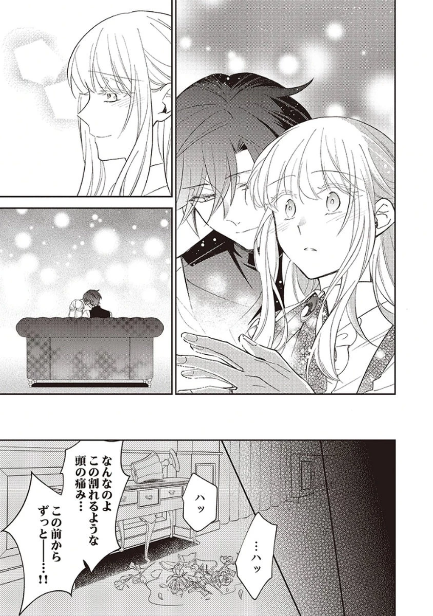 呪われ公爵と捨てられた花嫁の最愛婚 第3話 - 29