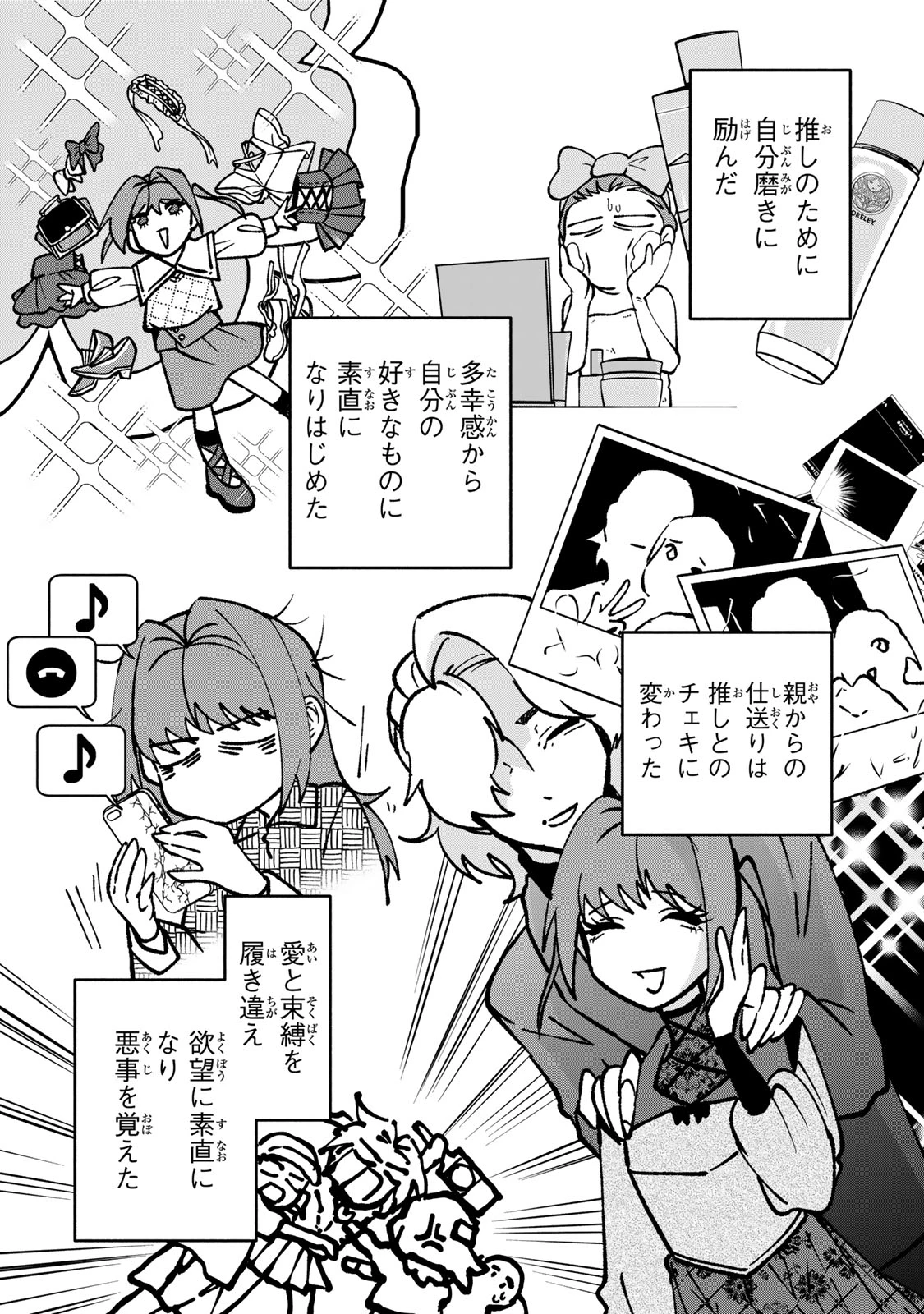 サトコは地雷じゃねーから 第3話 - 25