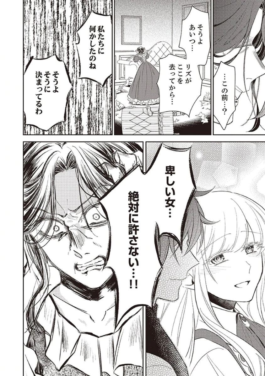 呪われ公爵と捨てられた花嫁の最愛婚 第3話 - 30