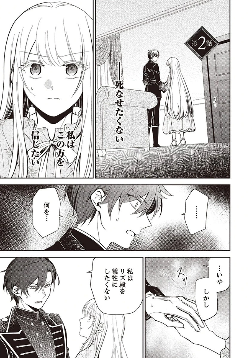 呪われ公爵と捨てられた花嫁の最愛婚 第2話 - 1