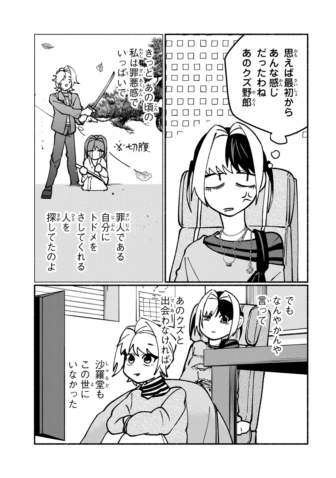 サトコは地雷じゃねーから 第3話 - 27