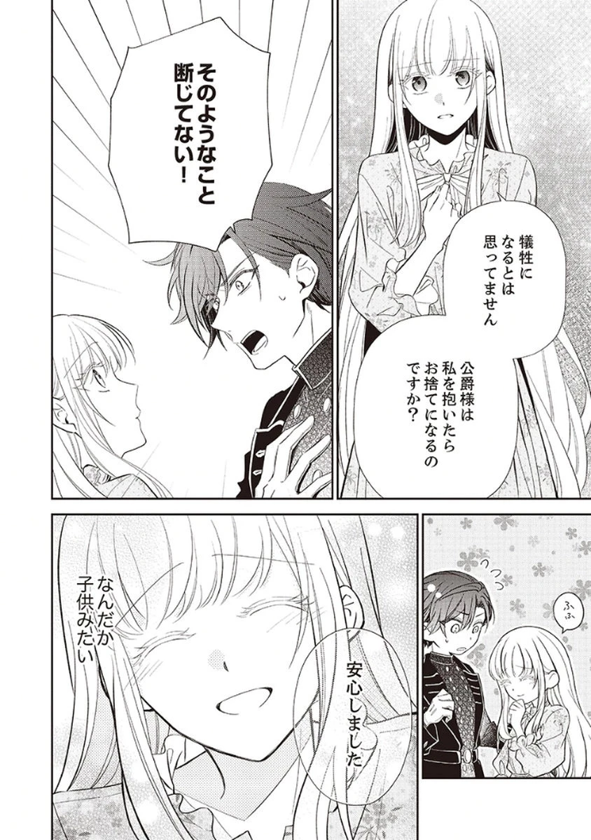 呪われ公爵と捨てられた花嫁の最愛婚 第2話 - 2
