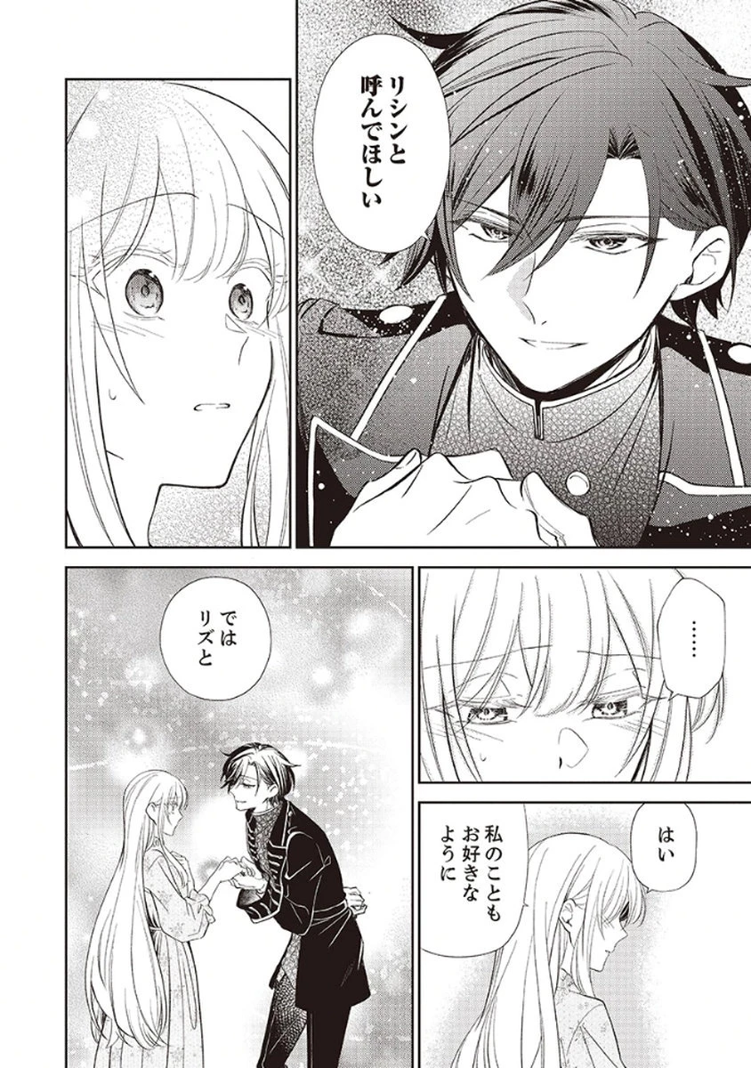 呪われ公爵と捨てられた花嫁の最愛婚 第2話 - 4