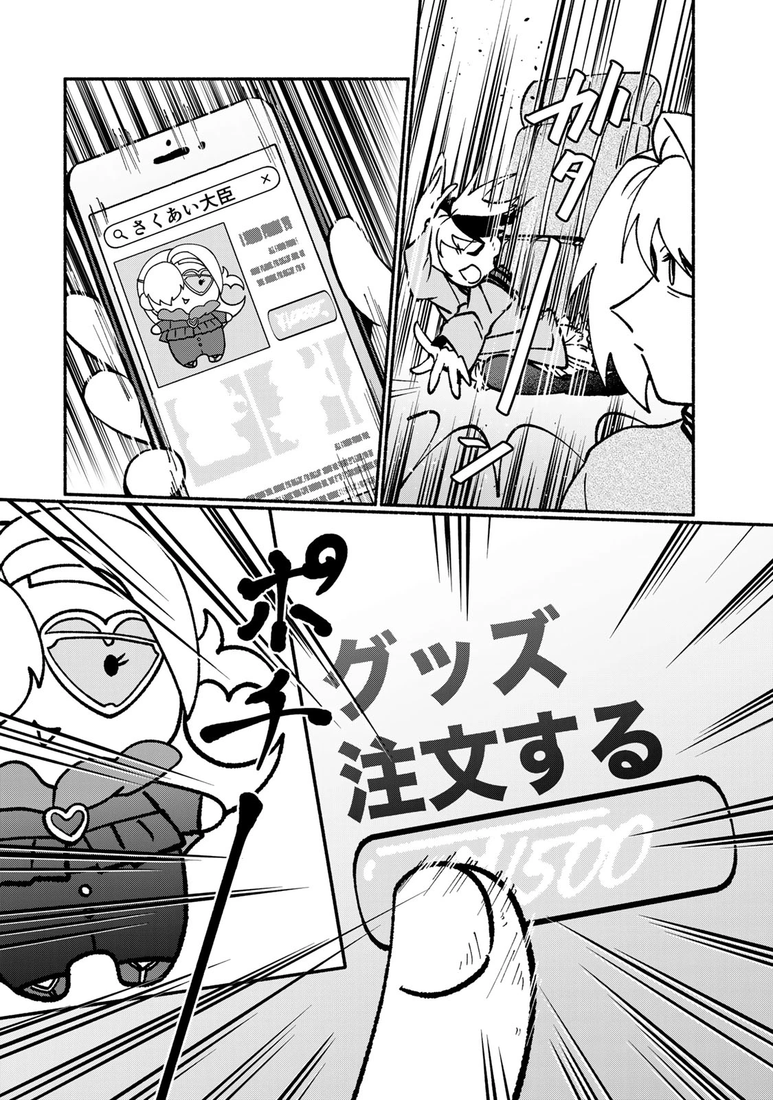 サトコは地雷じゃねーから 第3話 - 30