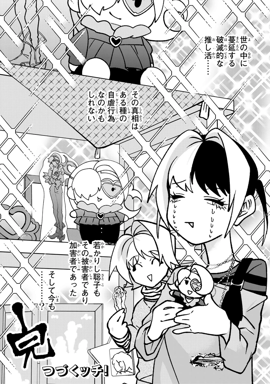 サトコは地雷じゃねーから 第3話 - 31