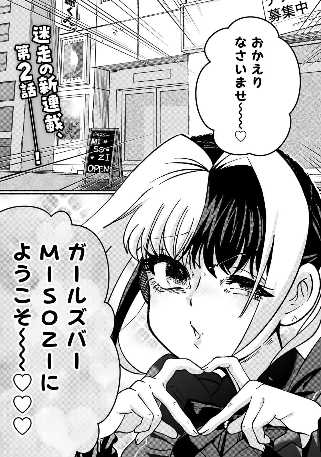 サトコは地雷じゃねーから 第2話 - 1