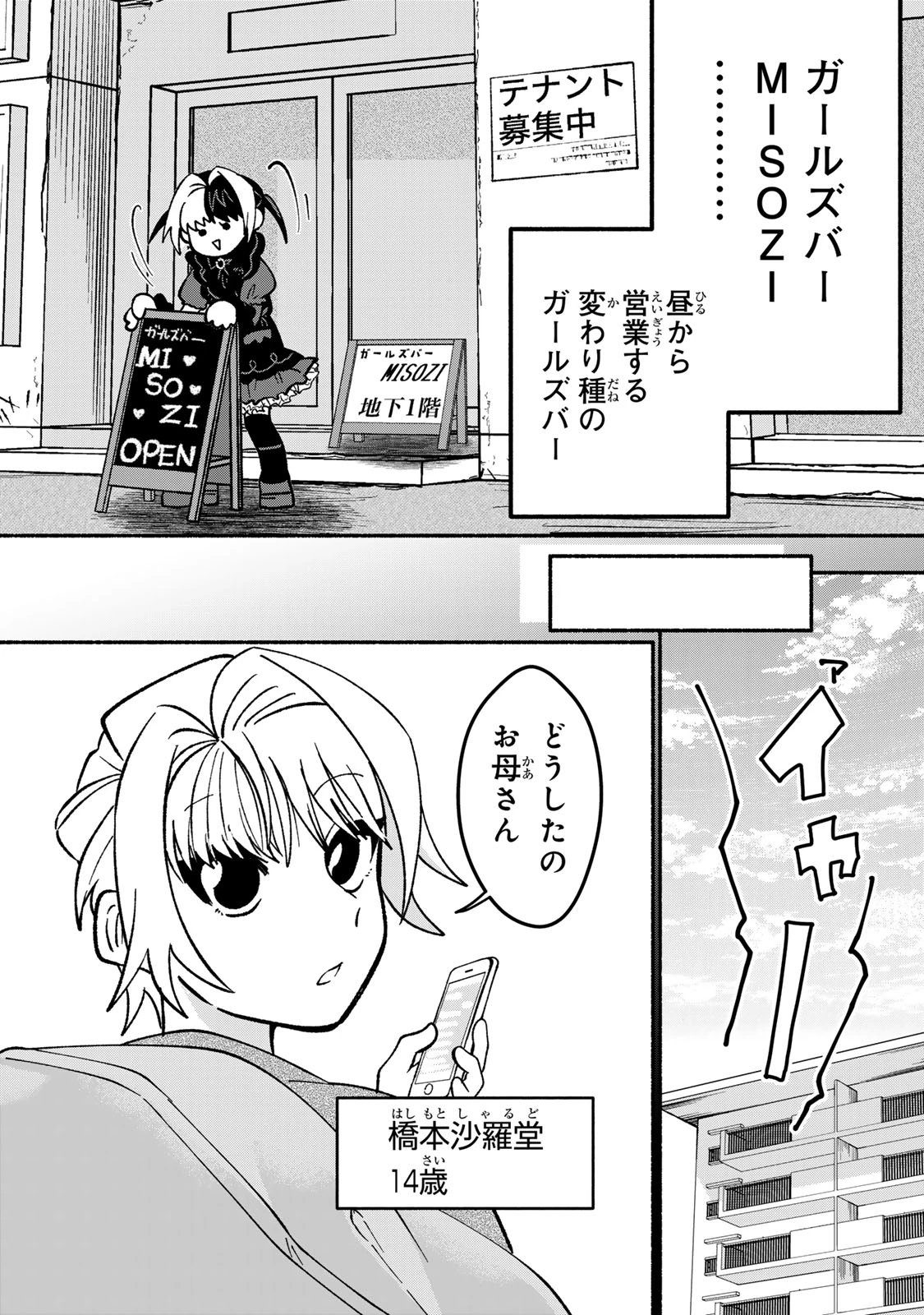 サトコは地雷じゃねーから 第2話 - 3