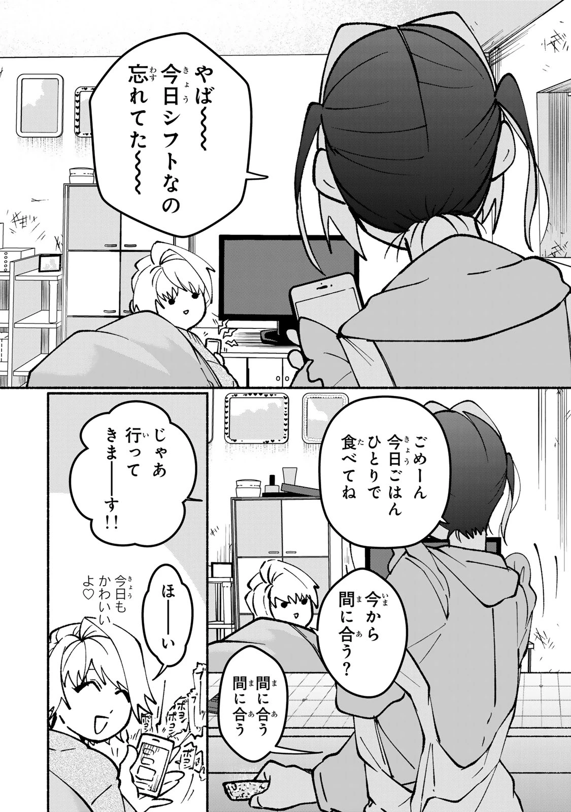 サトコは地雷じゃねーから 第2話 - 4