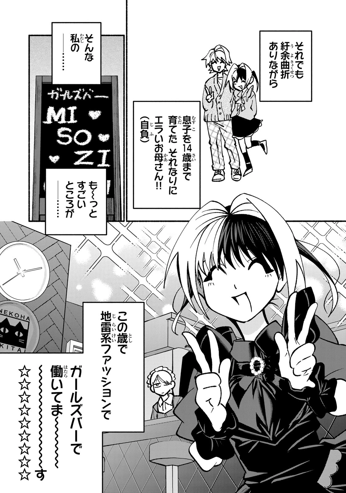 サトコは地雷じゃねーから 第2話 - 6