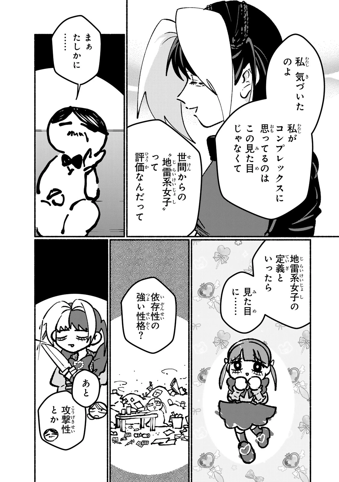 サトコは地雷じゃねーから 第2話 - 15
