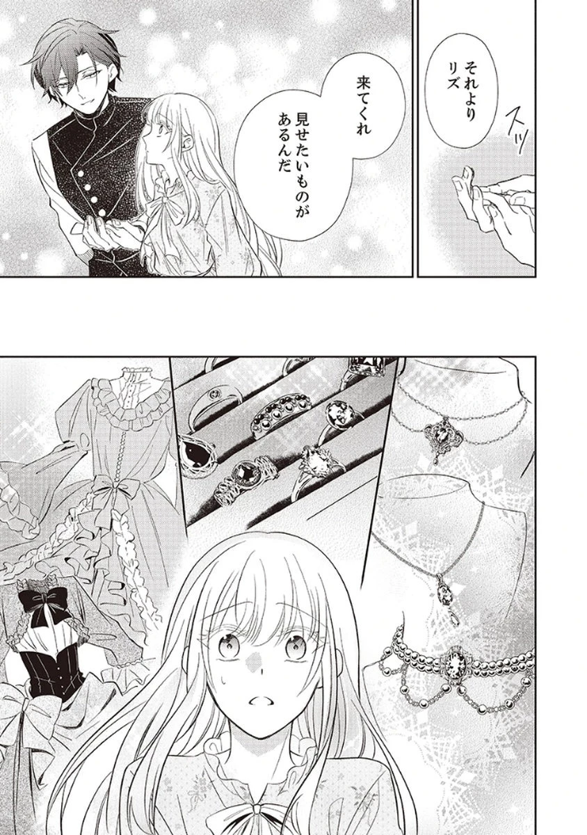 呪われ公爵と捨てられた花嫁の最愛婚 第2話 - 25