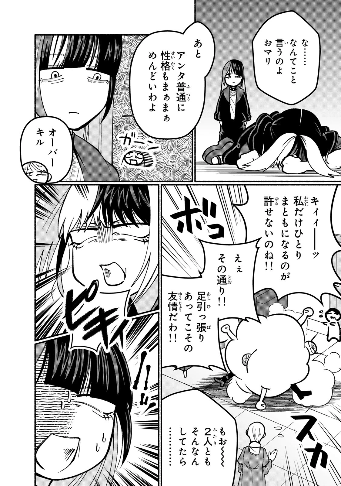 サトコは地雷じゃねーから 第2話 - 19