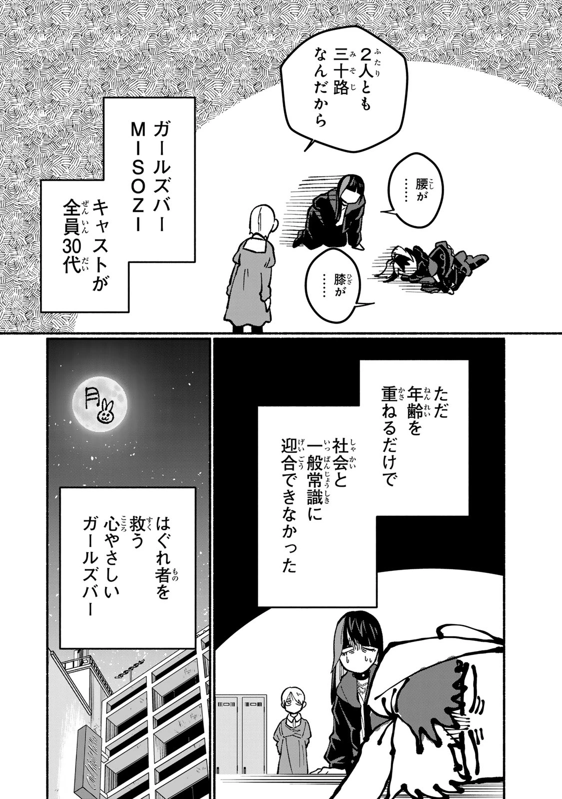 サトコは地雷じゃねーから 第2話 - 20
