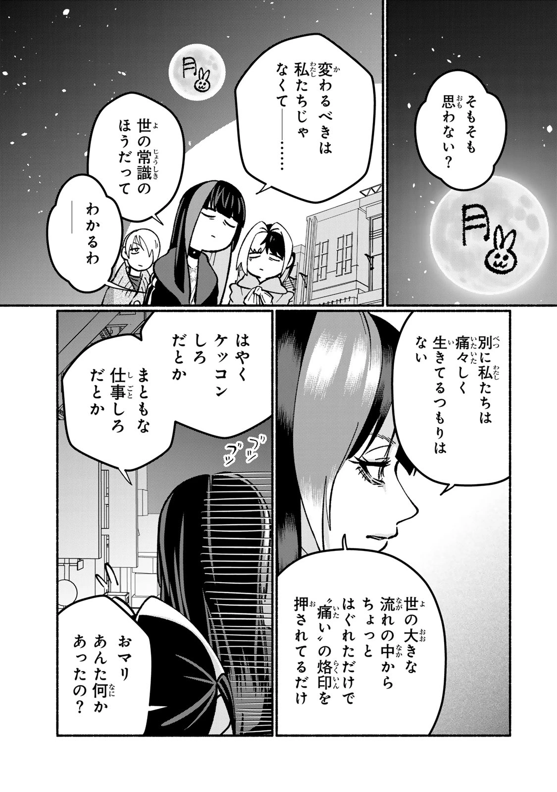 サトコは地雷じゃねーから 第2話 - 21
