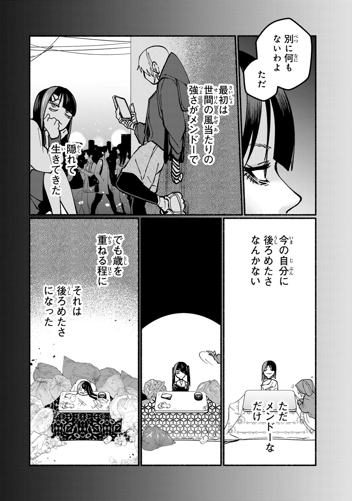 サトコは地雷じゃねーから 第2話 - 22