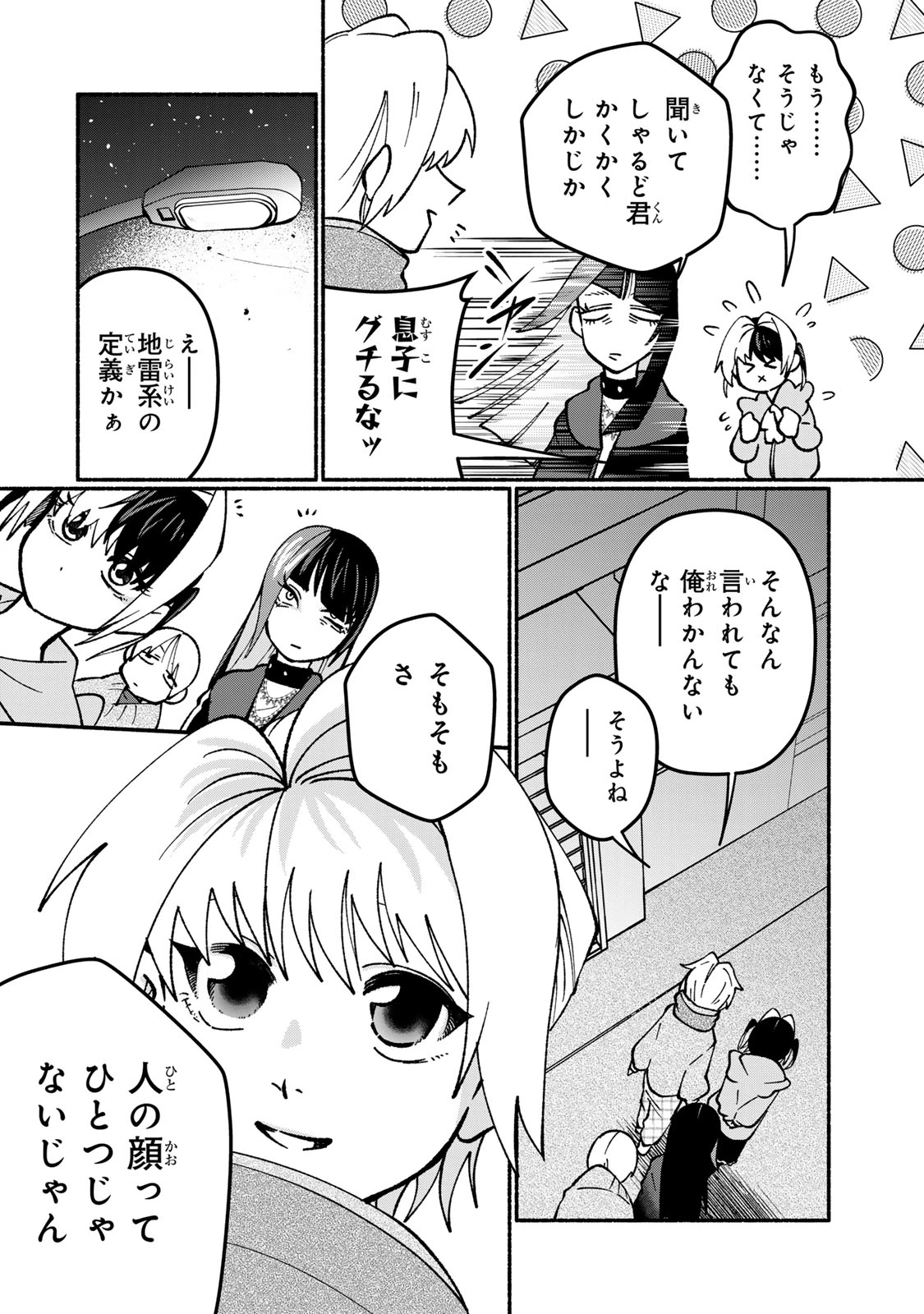 サトコは地雷じゃねーから 第2話 - 24