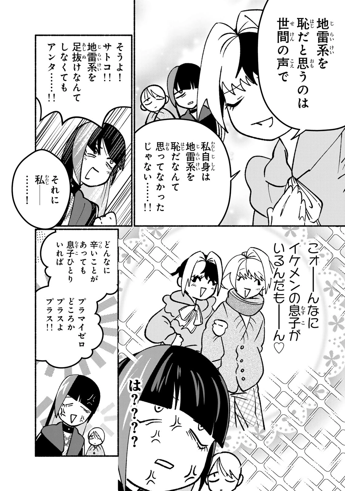 サトコは地雷じゃねーから 第2話 - 27
