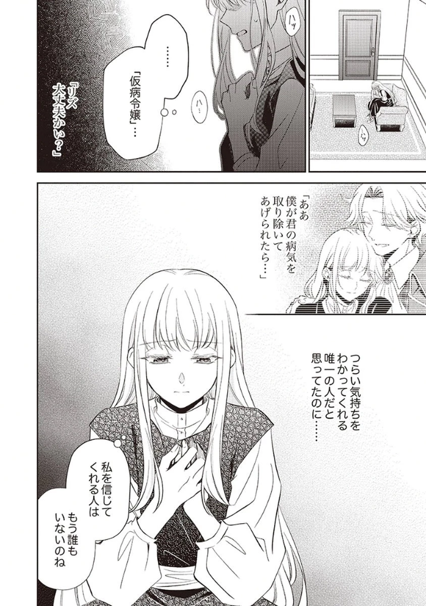 呪われ公爵と捨てられた花嫁の最愛婚 第1話 - 6