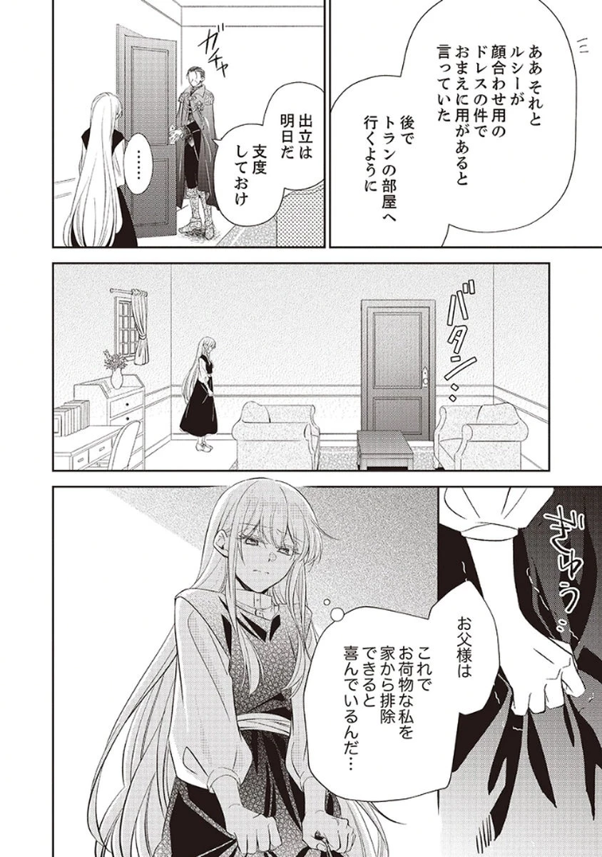 呪われ公爵と捨てられた花嫁の最愛婚 第1話 - 10