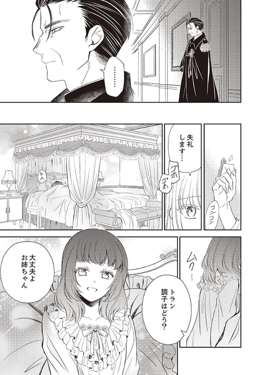 呪われ公爵と捨てられた花嫁の最愛婚 第1話 - 11