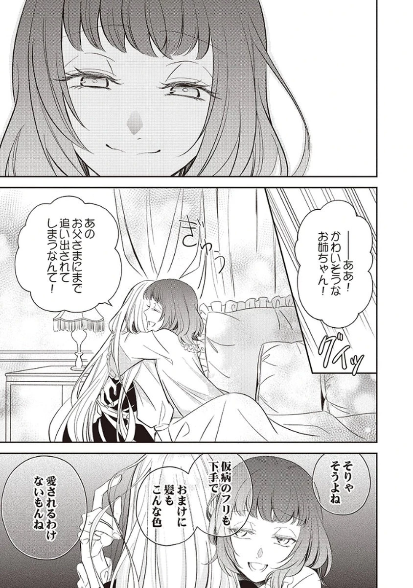 呪われ公爵と捨てられた花嫁の最愛婚 第1話 - 13